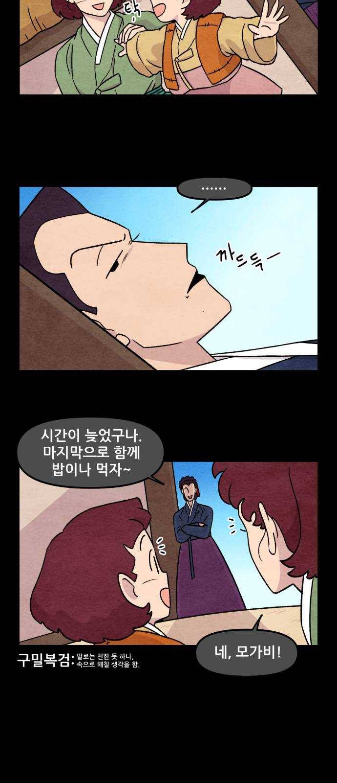 범이올시다! 56화 12