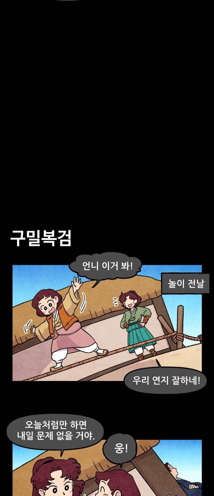 범이올시다! 56화 13