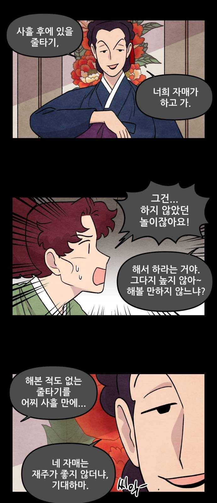 범이올시다! 56화 14