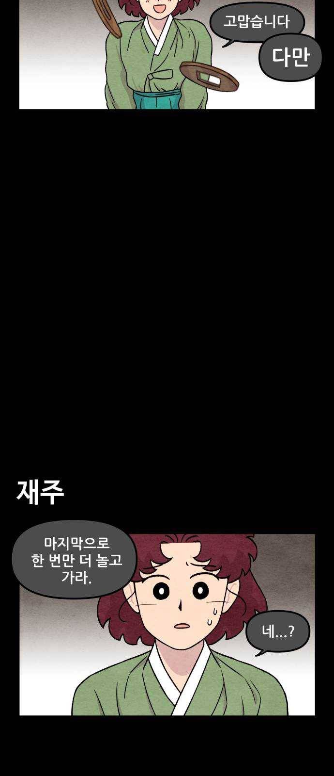 범이올시다! 56화 15