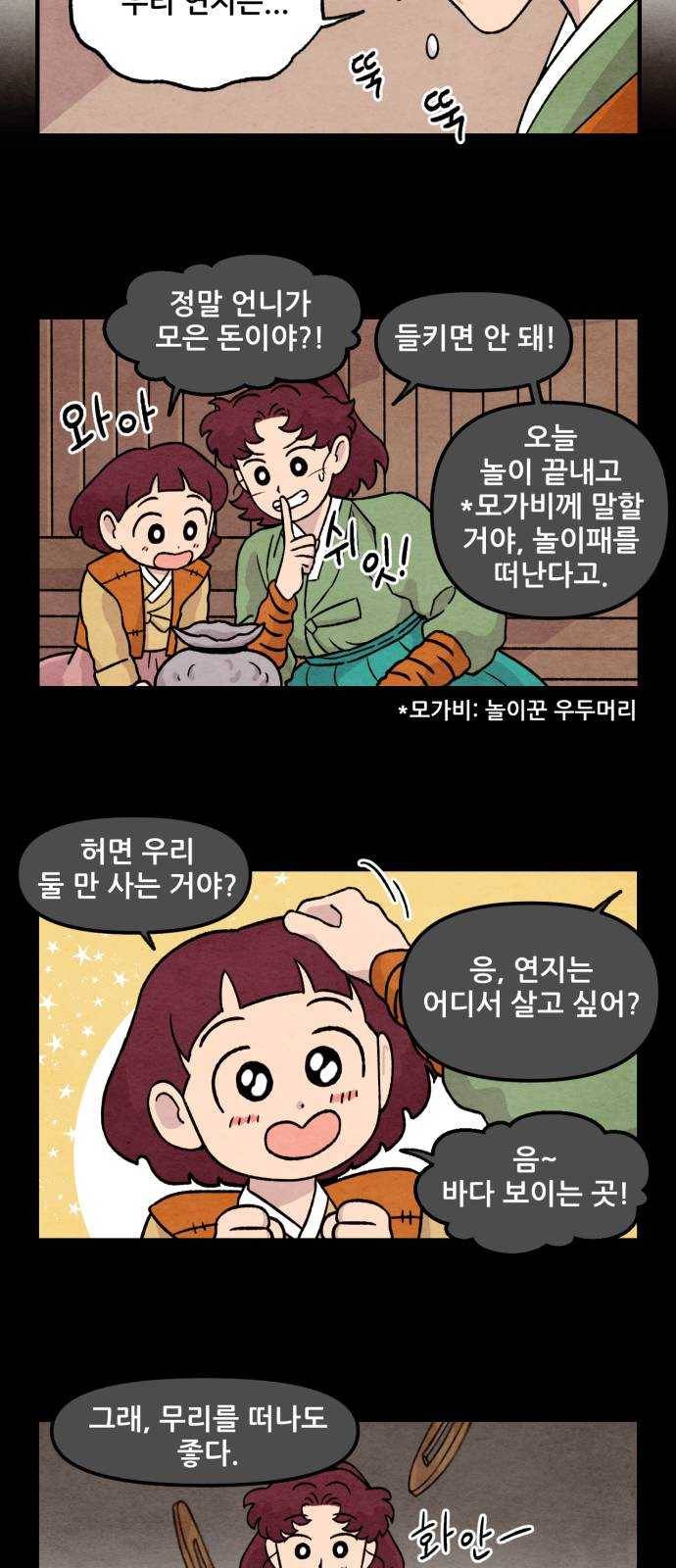 범이올시다! 56화 16