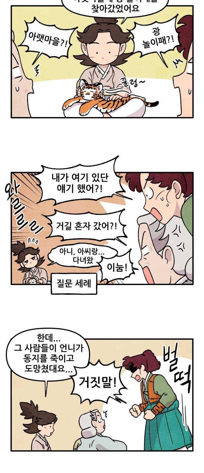 범이올시다! 56화 18