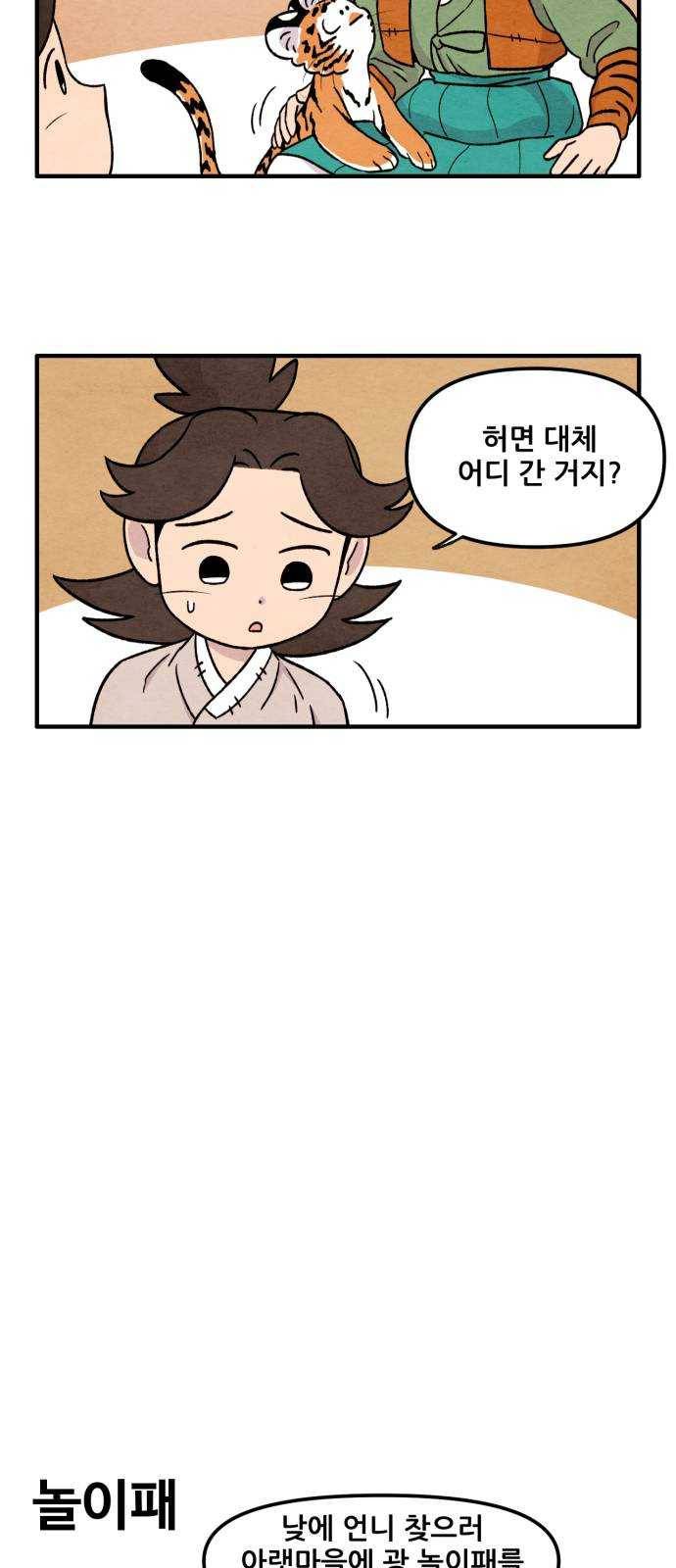 범이올시다! 56화 19