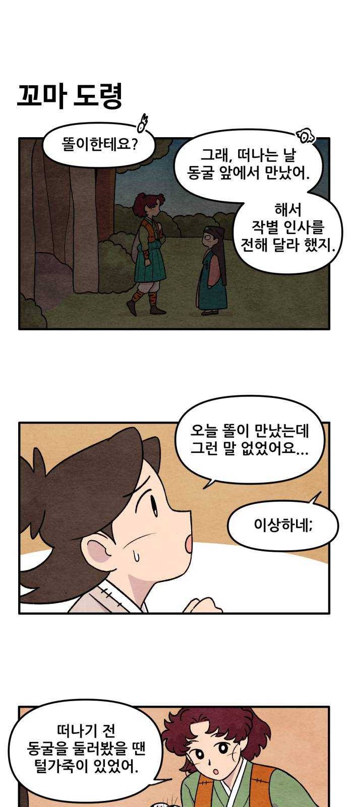 범이올시다! 56화 20