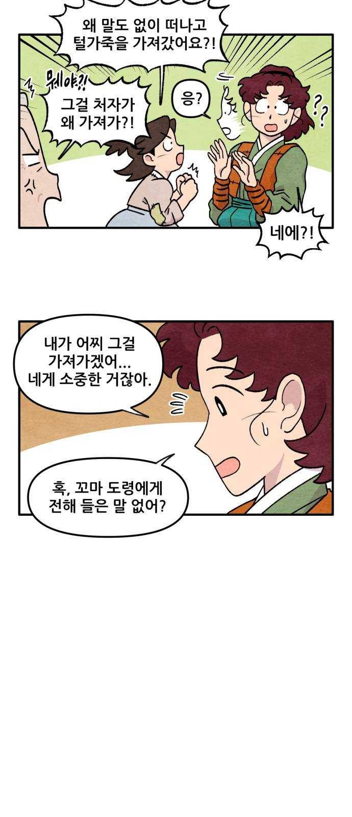범이올시다! 56화 21
