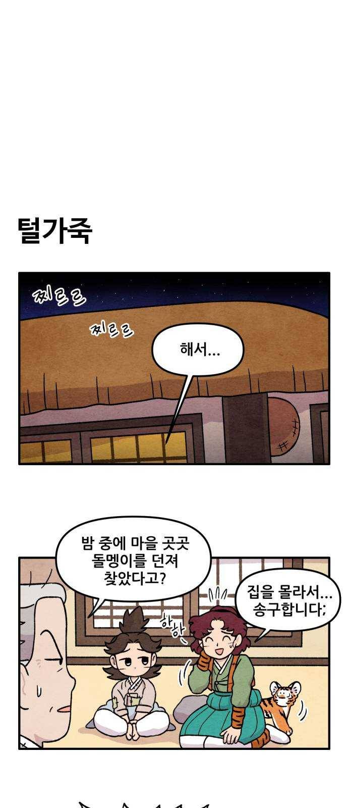 범이올시다! 56화 22
