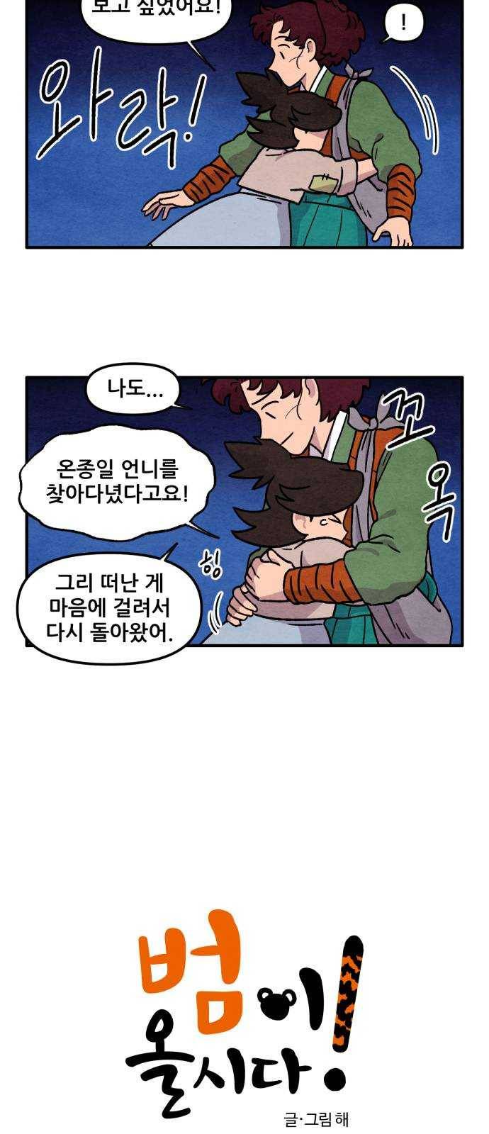 범이올시다! 56화 23