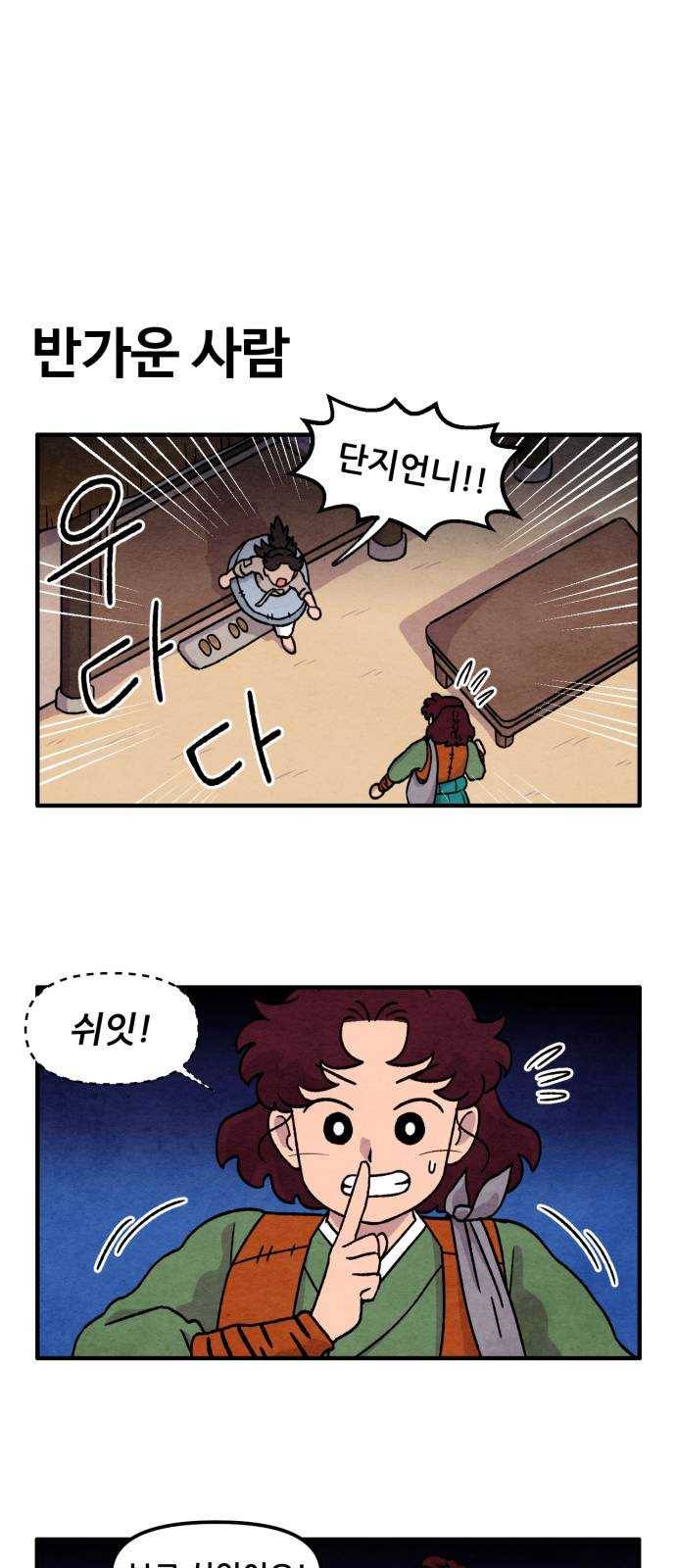 범이올시다! 56화 24