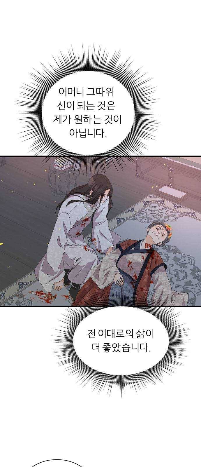 신선비 2부 9화 8