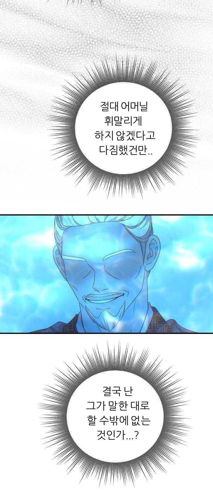 신선비 2부 9화 9
