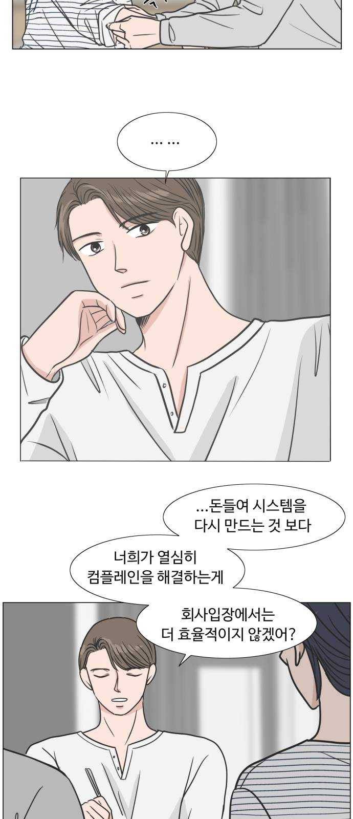 웰컴 온보드 8화 6