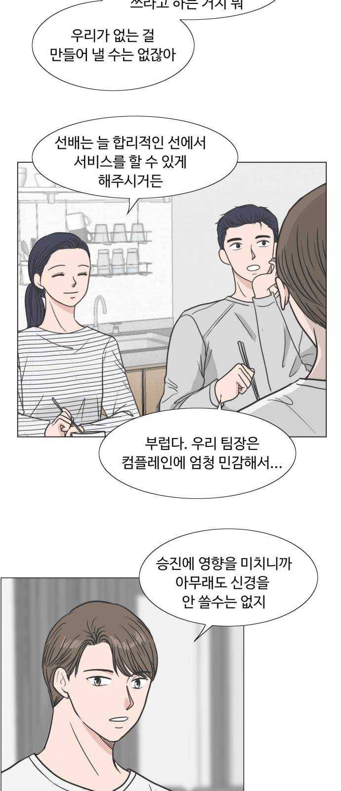 웰컴 온보드 8화 8