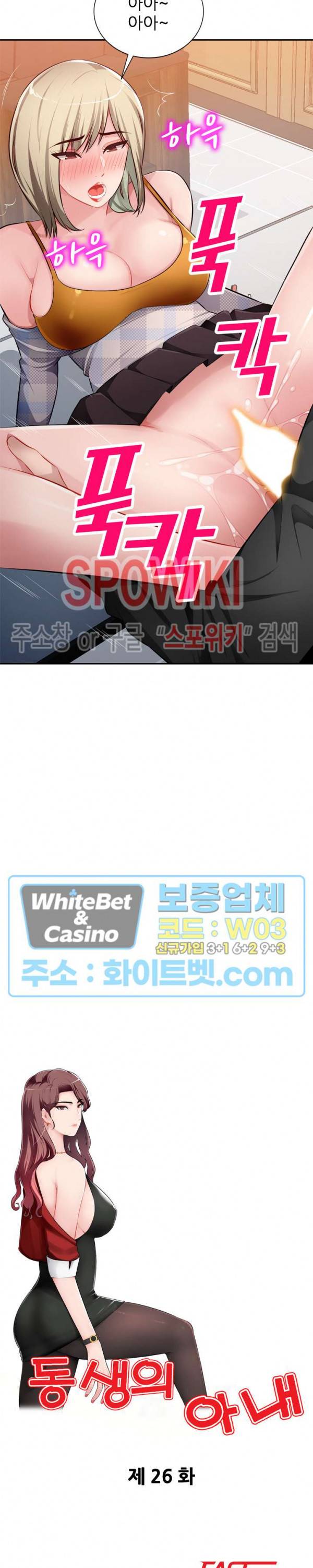 동생의 아내 26화 3