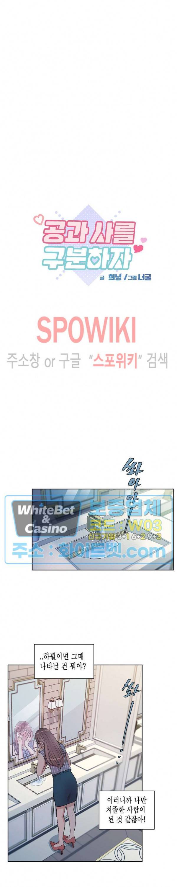 공과 사를 구분하자 2화 3