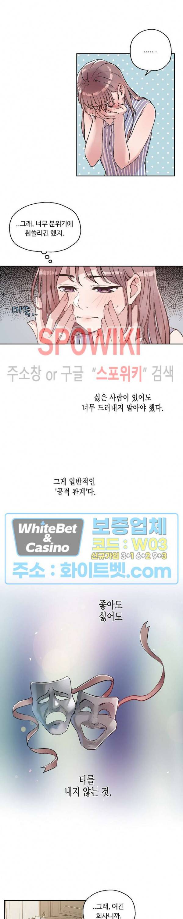 공과 사를 구분하자 2화 4
