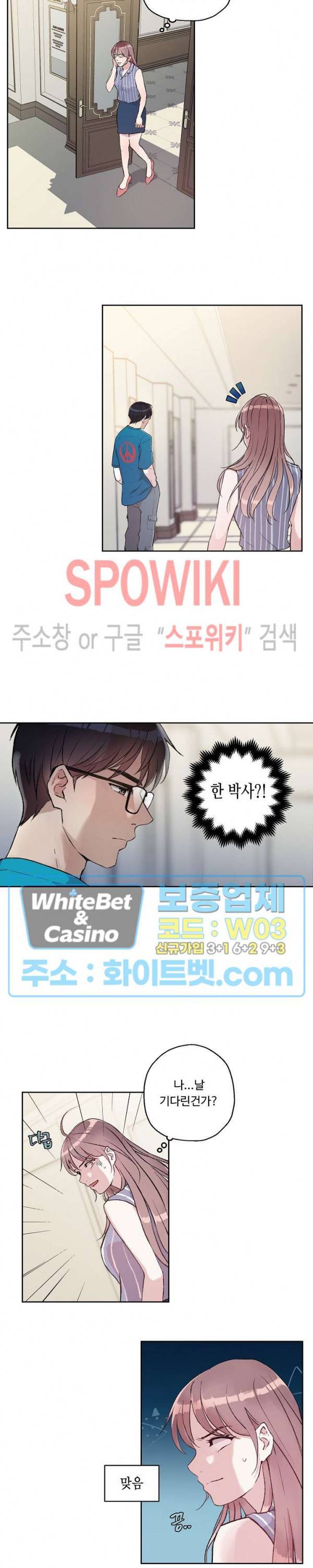 공과 사를 구분하자 2화 5