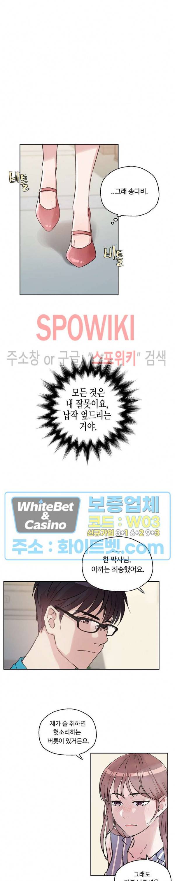 공과 사를 구분하자 2화 6