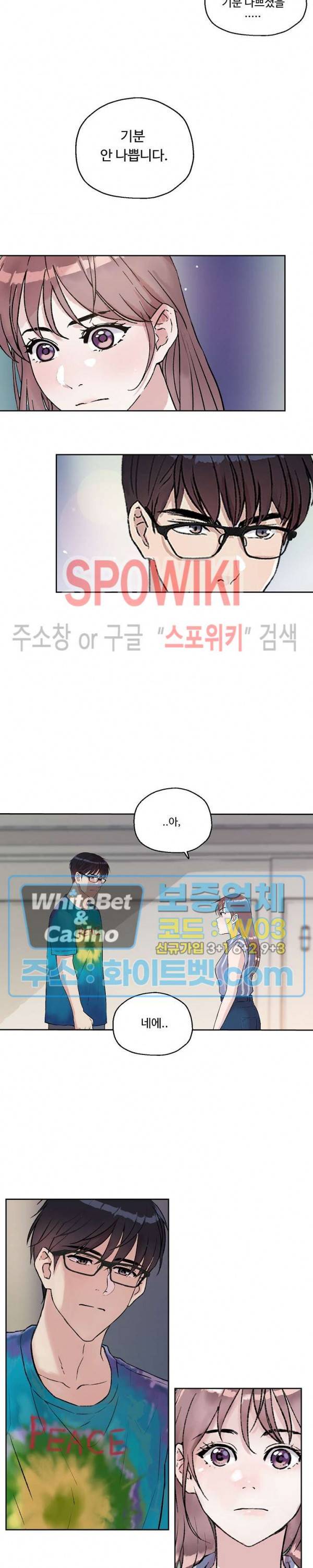 공과 사를 구분하자 2화 7