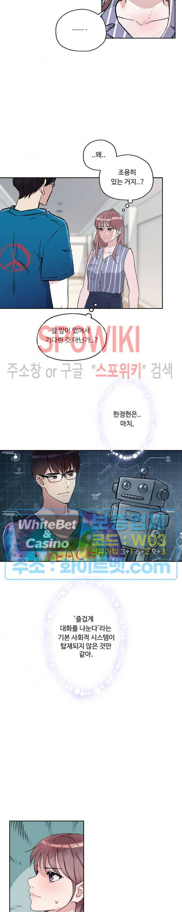 공과 사를 구분하자 2화 8