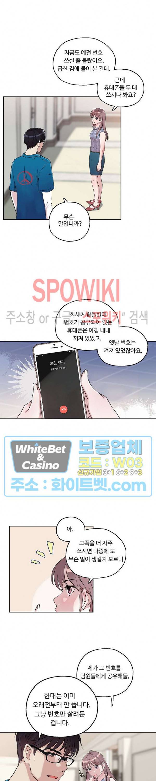 공과 사를 구분하자 2화 11