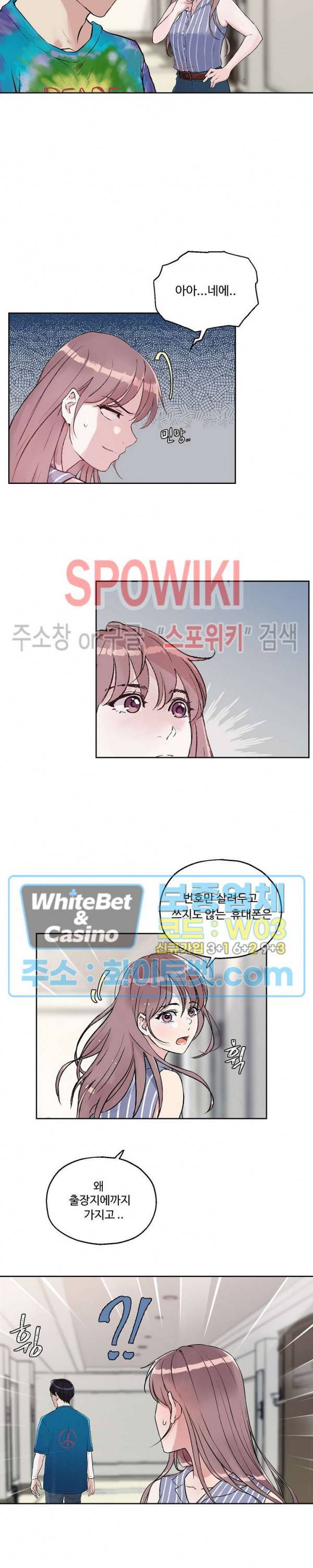 공과 사를 구분하자 2화 12