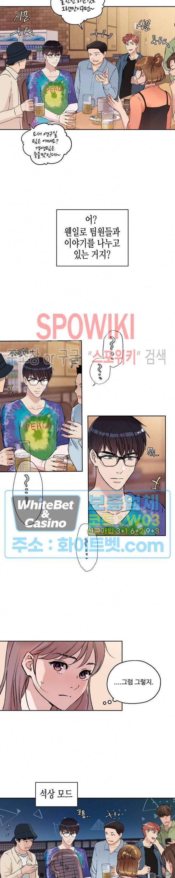공과 사를 구분하자 2화 14