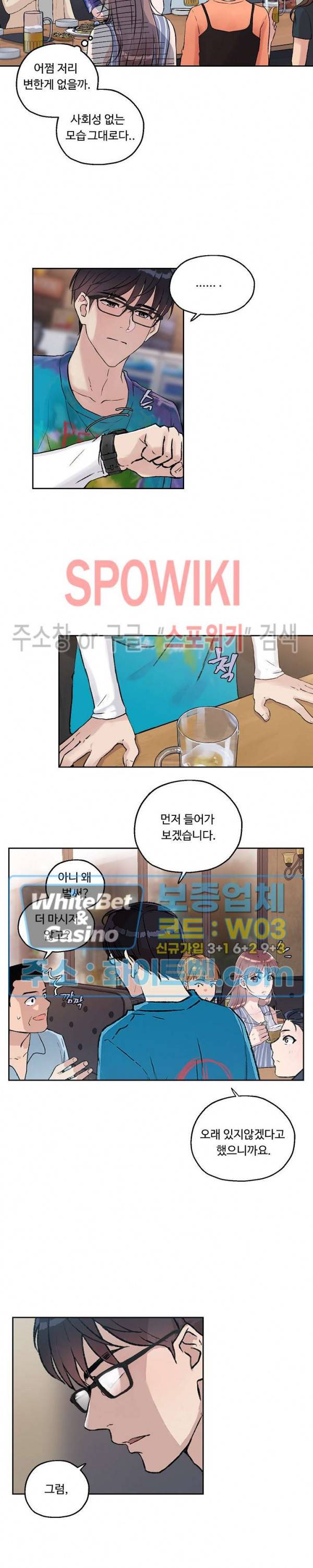 공과 사를 구분하자 2화 15
