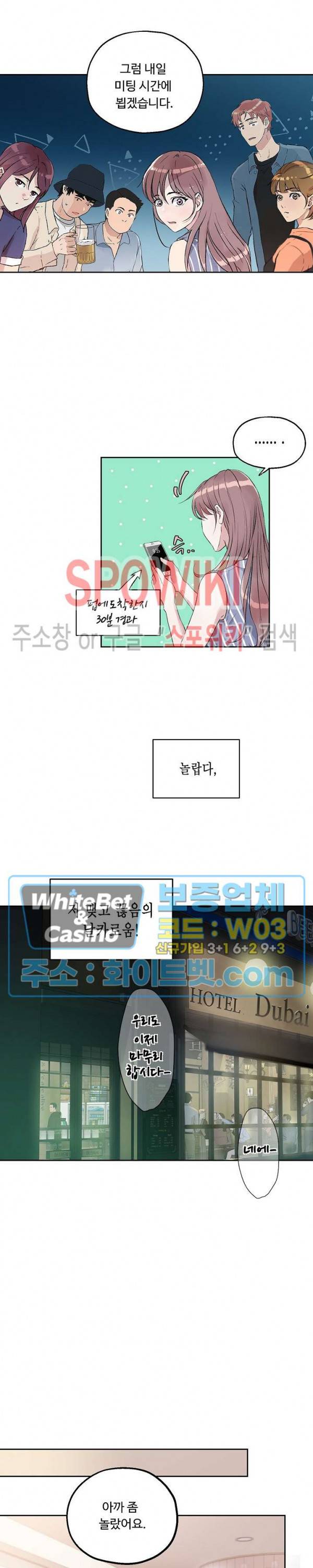 공과 사를 구분하자 2화 16