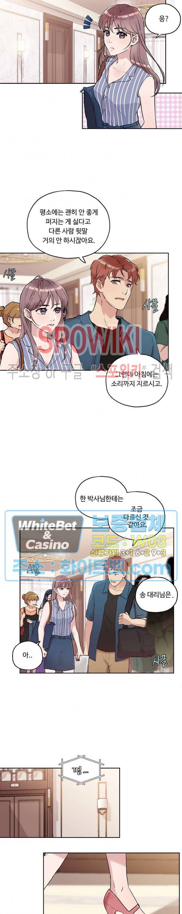 공과 사를 구분하자 2화 17