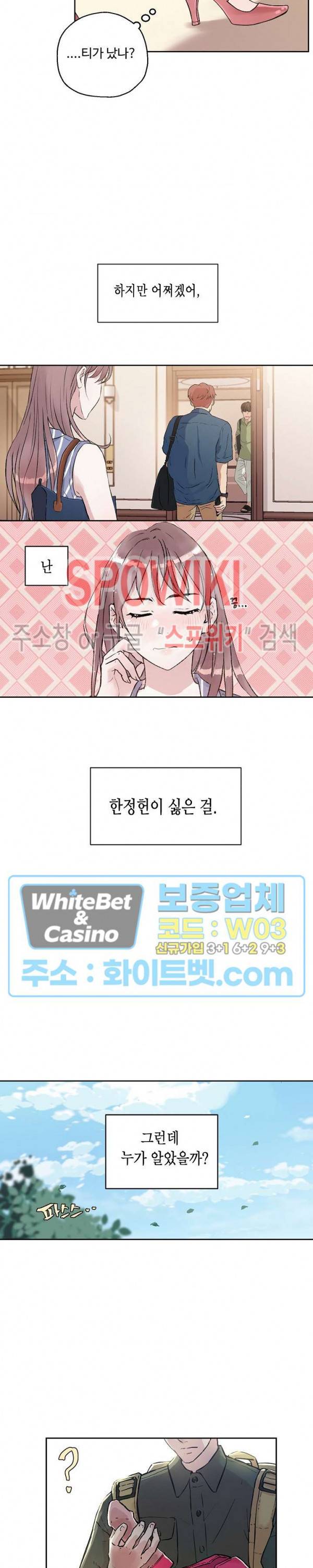 공과 사를 구분하자 2화 18