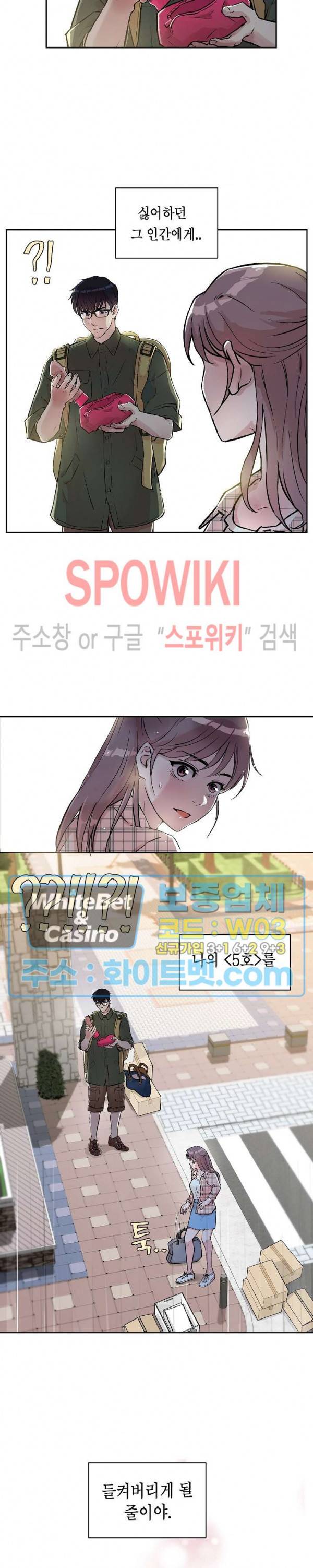 공과 사를 구분하자 2화 19