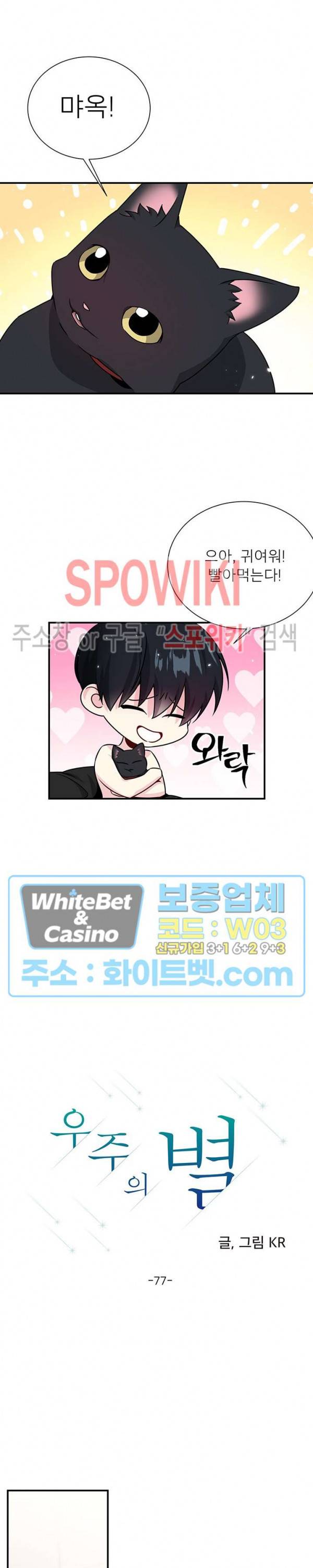 우주의 별 77화 4