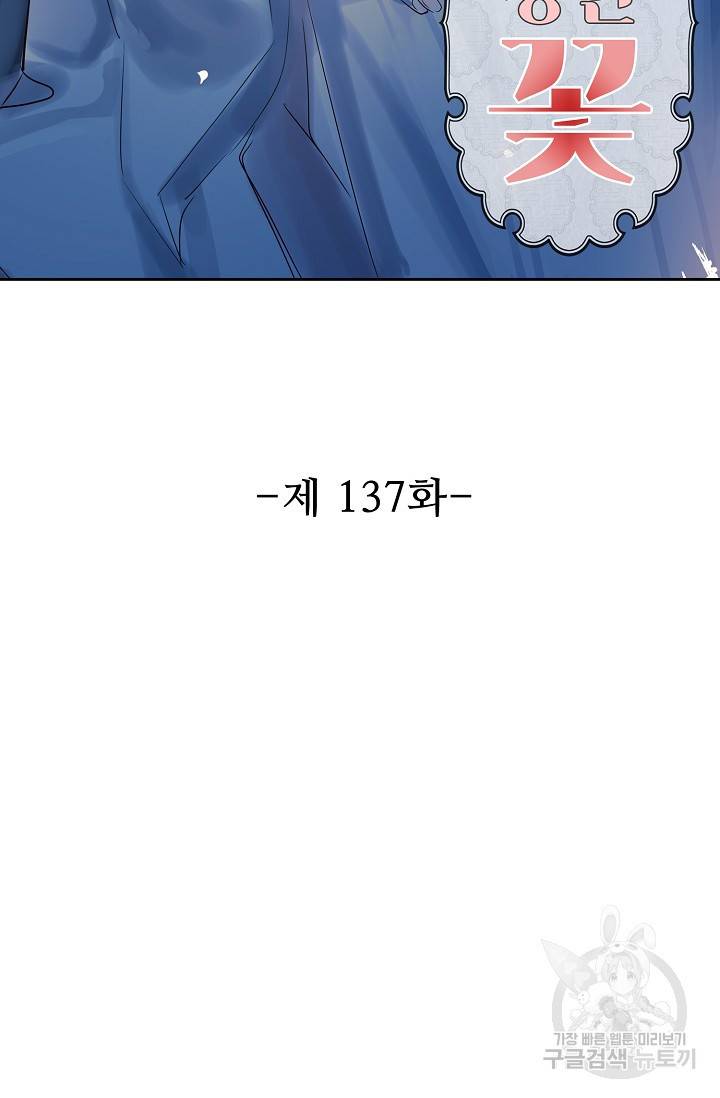 독보다 강한 꽃 136화 2