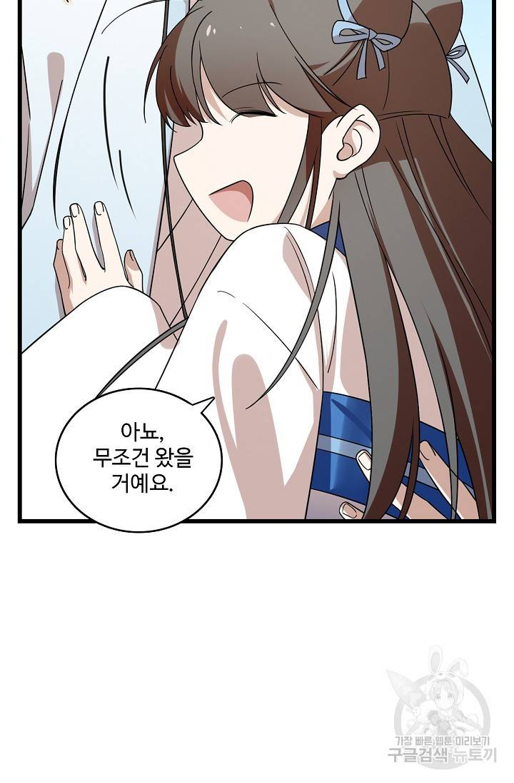 독보다 강한 꽃 136화 8