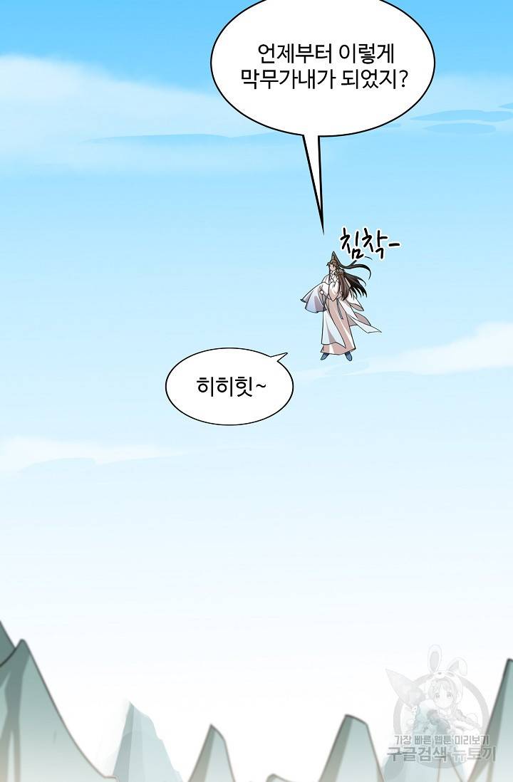 독보다 강한 꽃 136화 11
