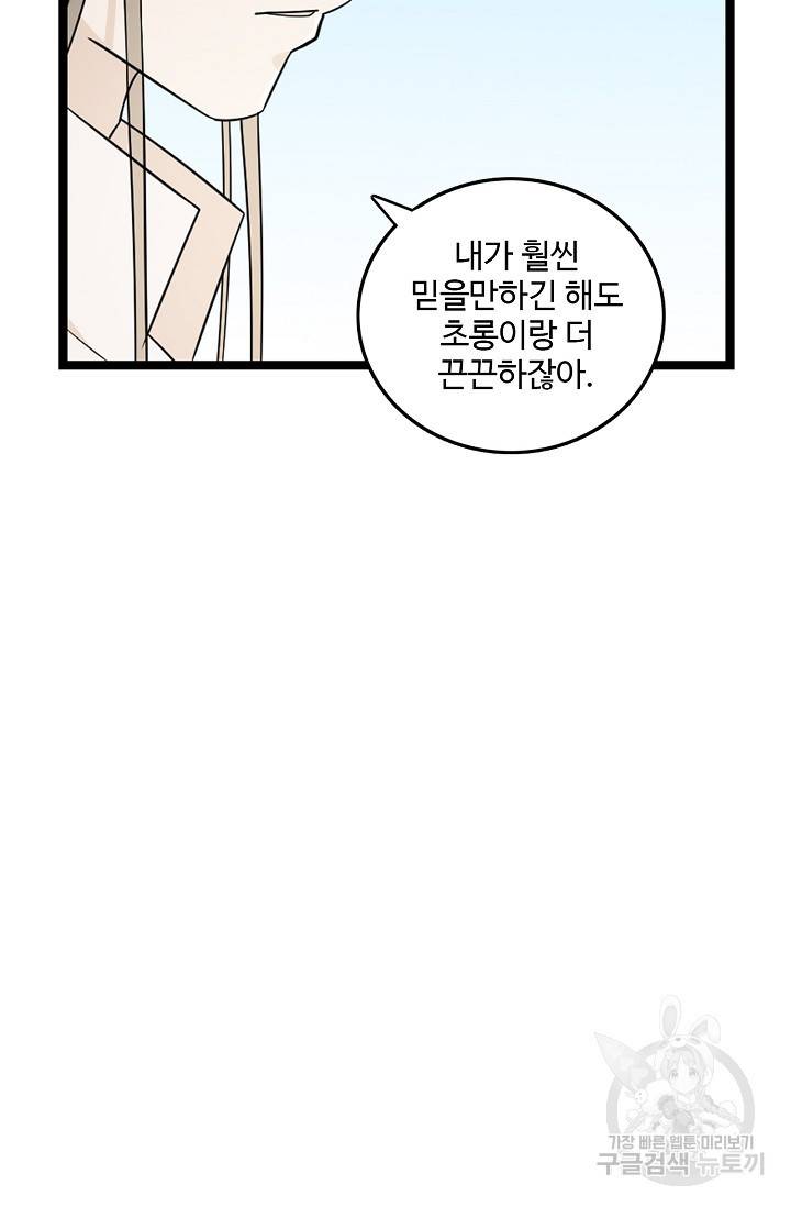 독보다 강한 꽃 136화 15
