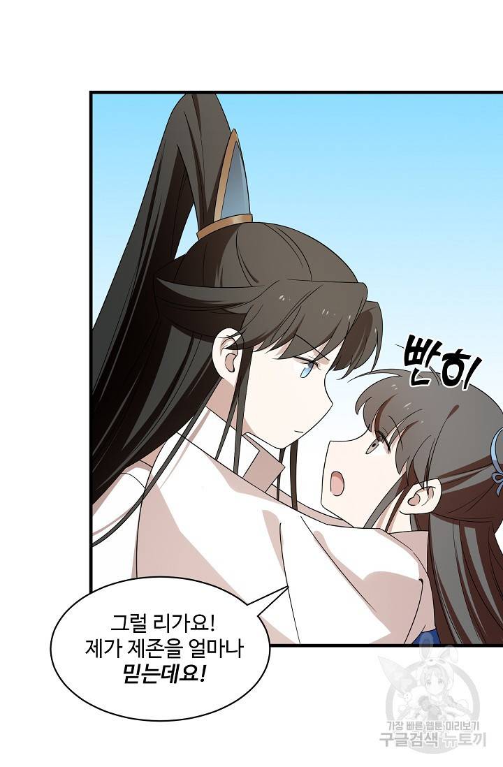 독보다 강한 꽃 136화 16
