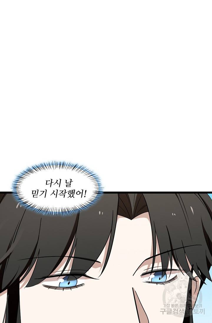 독보다 강한 꽃 136화 17