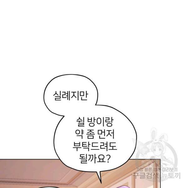 정령왕의 딸 66화 3