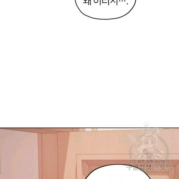 정령왕의 딸 66화 5