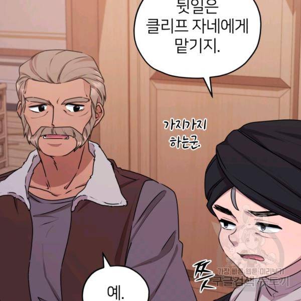 정령왕의 딸 66화 6