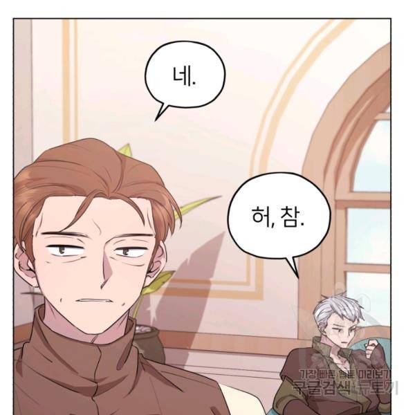 정령왕의 딸 66화 10