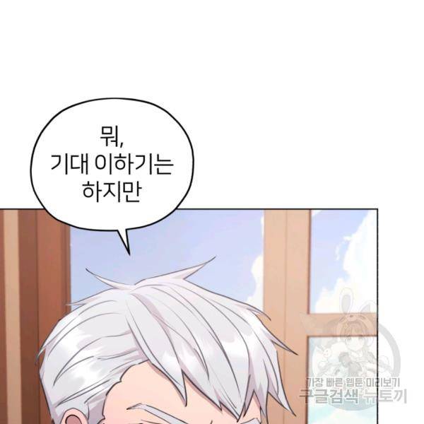 정령왕의 딸 66화 12