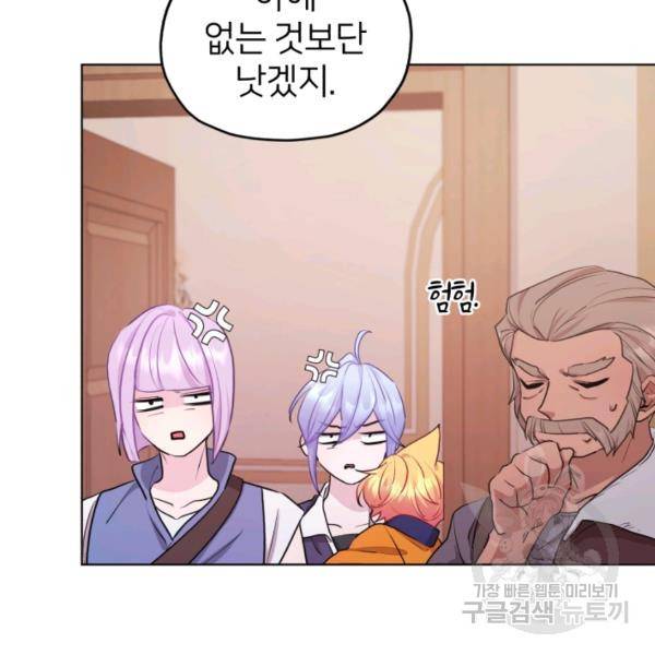 정령왕의 딸 66화 14