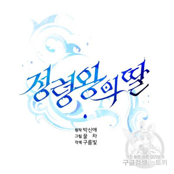 정령왕의 딸 66화 18