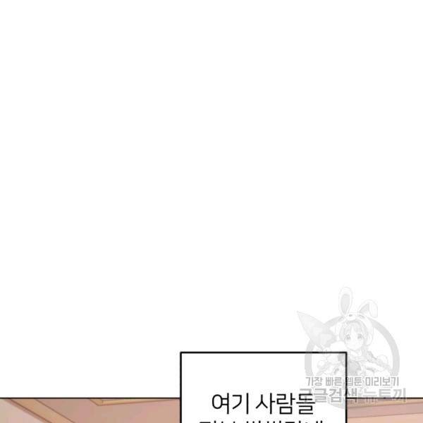 정령왕의 딸 66화 19