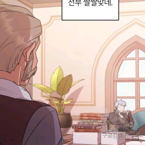 정령왕의 딸 66화 20