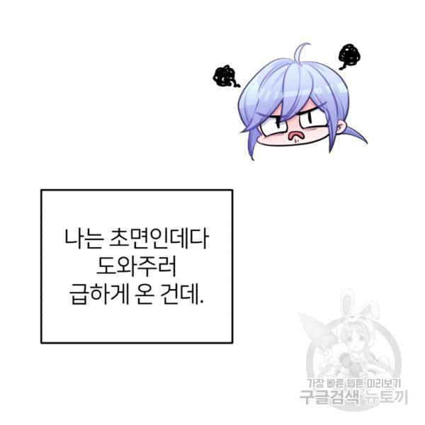 정령왕의 딸 66화 23