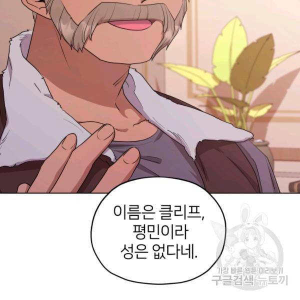 정령왕의 딸 66화 25
