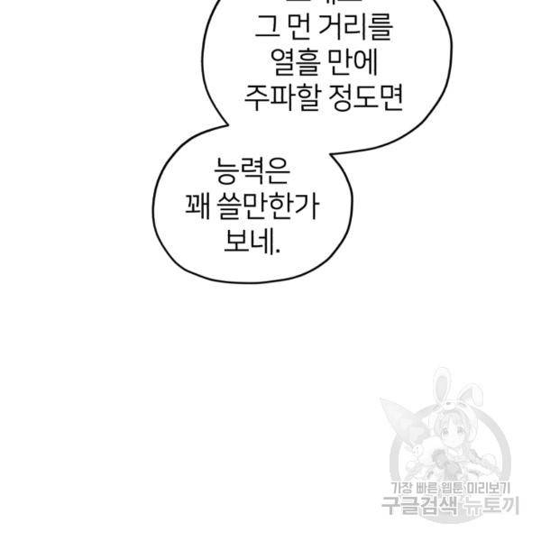 정령왕의 딸 66화 37